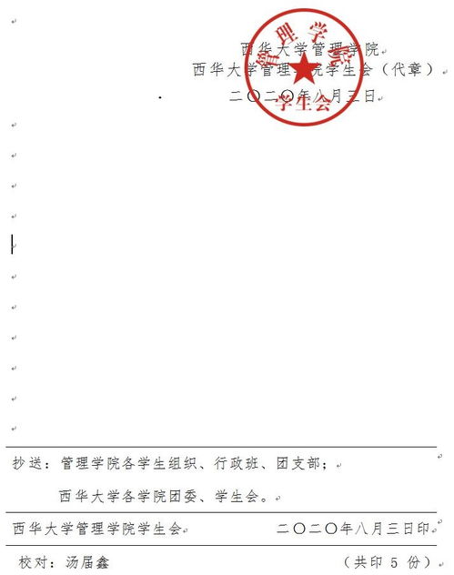 關于舉辦2020年四川省第四屆大學生營銷策劃大賽校內選拔賽暨西華大學市場營銷大賽的通知